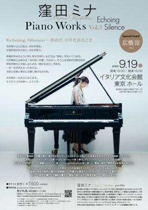 窪田ミナのコンサート第3弾「Echoing Silence」が9月19日に開催
