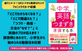 中1英語の壁を乗り越える『中学からの英語のつまずきに準備する本』刊行
