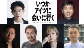 舞台『いつかアイツに会いに行く-BEYOND THE MOON-』9月上演決定