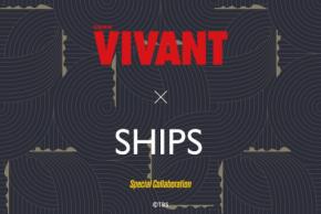 ドラマ『VIVANT』続編放送記念、SHIPSから全11種のコラボアイテムが登場