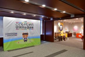 民音音楽博物館で「こどものための世界民族楽器展」開催