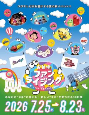 お台場ファンライジングで人気番組とのコラボグルメが販売