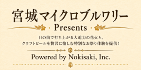 第41回 なとり夏まつり 観覧席の電子チケット販売をTicket Passで開始
