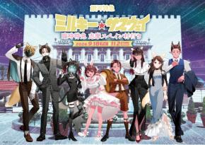 志摩スペイン村で「銀河特急 ミルキー☆サブウェイ」コラボイベント開催決定