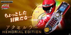 轟轟戦隊ボウケンジャーの変身アイテムがMEMORIAL EDITIONで登場