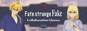 TVアニメ『Fate/strange Fake』コラボ眼鏡が予約開始
