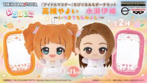 アイドルマスターの高槻やよいと水瀬伊織がちびぐるみ＆ポーチセットで登場