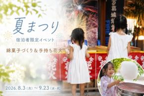 大阪・舞洲のThe Day Osakaで宿泊者限定の夏まつりイベント開催