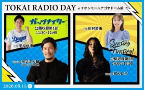 TOKAI RADIOがイオンモールナゴヤドーム前で公開収録イベントを開催