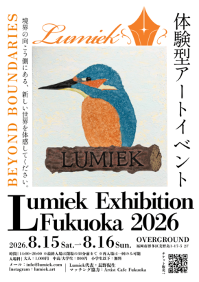 福岡で障がいのあるアーティストの作品を体感する「Lumiek Exhibition Fukuoka 2026」開催