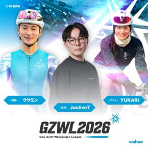 GGL Zwift Wahooligan League 2026シーズン1開幕戦の出演者が決定