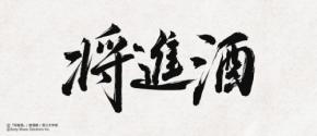 中華BL小説「将進酒」第2巻が10月発売決定、特装版の予約受付を開始