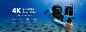 約66gの軽量4Kアクションカメラが登場
