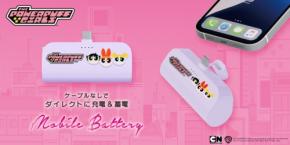パワーパフ ガールズデザインの直挿しモバイルバッテリーが登場