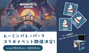 ムーミンバレーパークとメッツァビレッジでゲーム『ムーミントロール:冬のぬくもり』コラボ開催