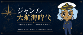 アーティストTAKUROMANがAIとの共創で挑む新プロジェクト『ジャンル大航海時代』を発表