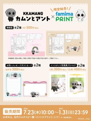 カップルキャラクター「カムンとアント」がウェディングデザインでファミマプリントに登場