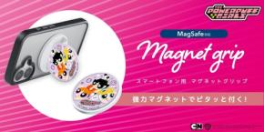 パワーパフ ガールズデザインのマグネットグリップが登場
