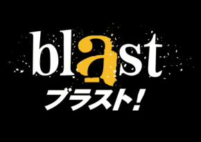 blast ブラスト！とAぇ! groupがスペシャルコラボ