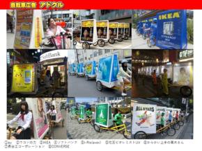 自転車広告アドクル、最大50%OFFの半額キャンペーンを実施