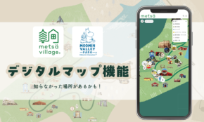 メッツァビレッジとムーミンバレーパークがデジタルマップサービスを開始