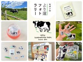 那須千本松牧場、キャラクター「セボン」と楽しむ夏休み企画を開催