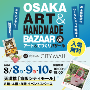 京阪シティモールで夏を楽しむサマーイベントとエディオンのリニューアルオープン