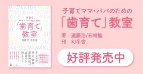 子どもの歯の健康を守る『子育てママ・パパのための「歯育て」教室』紹介動画が公開