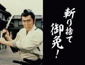 中村吉右衛門主演の本格時代劇「斬り捨て御免!」がBS12 トゥエルビで放送開始