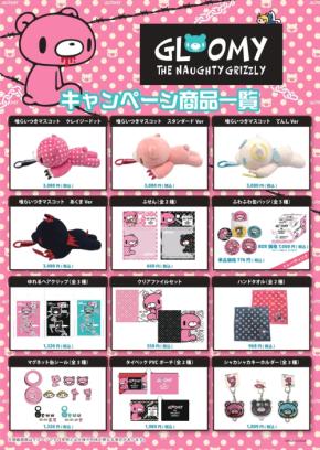 いたずらぐまのグルーミーが全国のパワープッシュ店を公式認定
