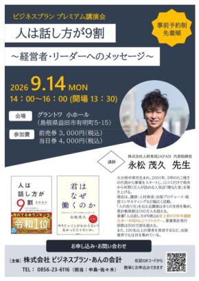 ベストセラー『人は話し方が9割』著者・永松茂久氏による経営者向けプレミアム講演会開催