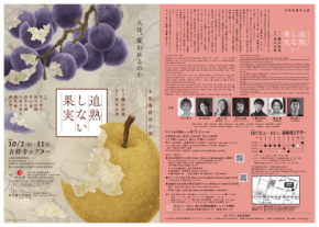 名取事務所が横山拓也の新作『追熟しない果実』を吉祥寺シアターで上演
