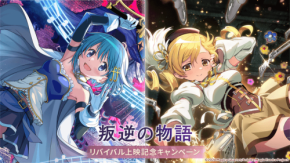 まどドラで叛逆の物語リバイバル上映記念キャンペーン開催