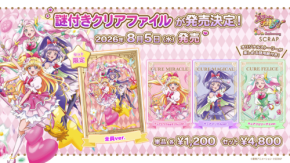 『魔法つかいプリキュア！』10周年記念、SCRAPとのコラボ謎解きグッズが8月5日より発売
