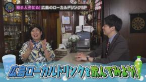 スナックコットンで広島ローカルドリンクを大調査