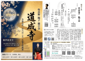 伶以野陽子が挑む大曲『道成寺』上演