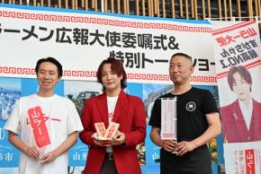 山形市がラーメン広報大使を新設、ぱーてぃーちゃんのすがちゃん最高No.1が就任