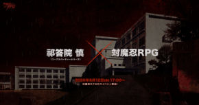 対魔忍RPGで期間限定ホラーイベント「ゆきかぜの Seven Ghost Stories」開催へ