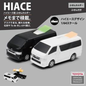 デスクにハイエースが登場!ふせんホルダーの予約販売を開始