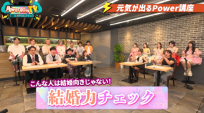 婚活カウンセラー森田くみ子が『Powered by TV ~元気ジャパン~』に出演