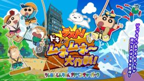 ニジゲンノモリのクレヨンしんちゃんアドベンチャーパークが2027年春にリニューアル決定