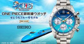 山陽新幹線全線開業50周年記念「ONE PIECE新幹線ウオッチ せとうちブルー号モデル」発売