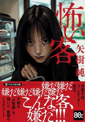 矢樹純の最新ミステリー二作が7月に刊行、発売からわずか5日で重版決定も