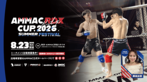アマチュアMMAの祭典「AMMAC RDX CUP 2026 SUMMER FESTIVAL」8月23日開催
