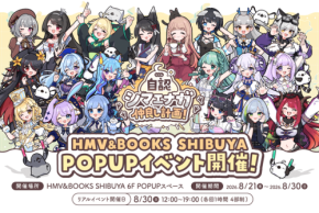 「自認シマエナガ」とVTuber20名がコラボするPOP UP SHOPが渋谷で開催