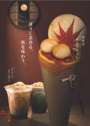 浅草茶屋たばねのしから秋季限定「月見ブリュレ」と「キャラメルほうじ茶ラテ」が登場