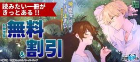 オーバーラップのライトノベル・コミックスが無料＆割引に「読みたい一冊がきっとある!!」フェア開催
