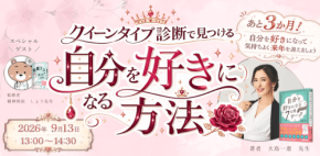 自分を好きになる7日間ワーク出版記念イベントが9月13日に開催