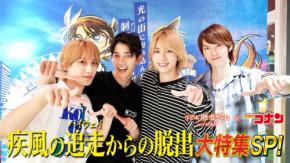 リアル脱出ゲーム×名探偵コナン最新作の特集番組がTOKYO MXで放送決定