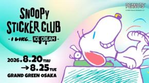 大阪・GRAND GREEN OSAKAで体験型イベント「SNOOPY STICKER CLUB」開催